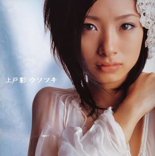 JPOP Station - 上戸彩 Ueto Aya - Discography